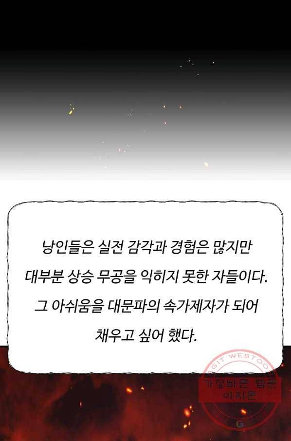 오합지존 47화 29