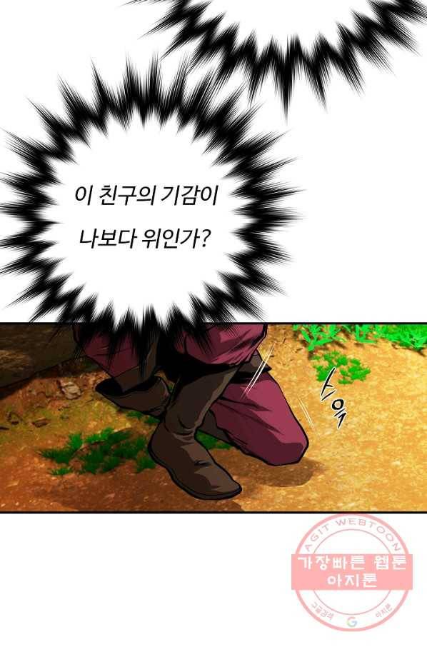 오합지존 47화 34