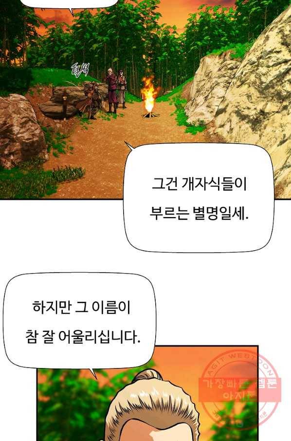 오합지존 47화 38