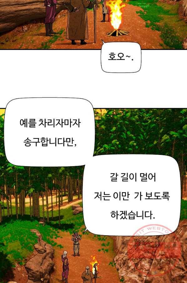 오합지존 47화 43