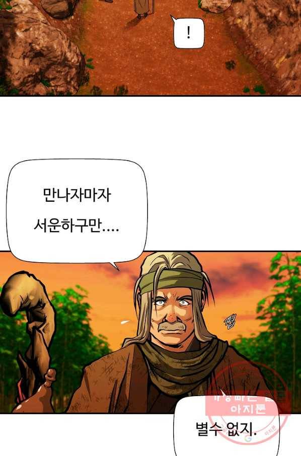 오합지존 47화 44