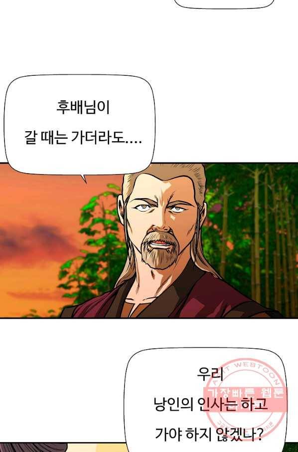 오합지존 47화 45