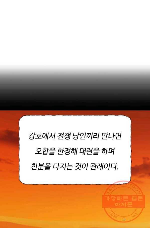 오합지존 47화 47