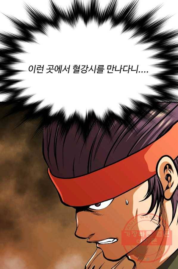오합지존 47화 60