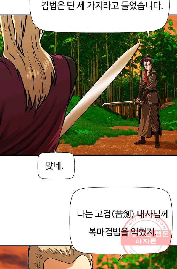 오합지존 47화 66