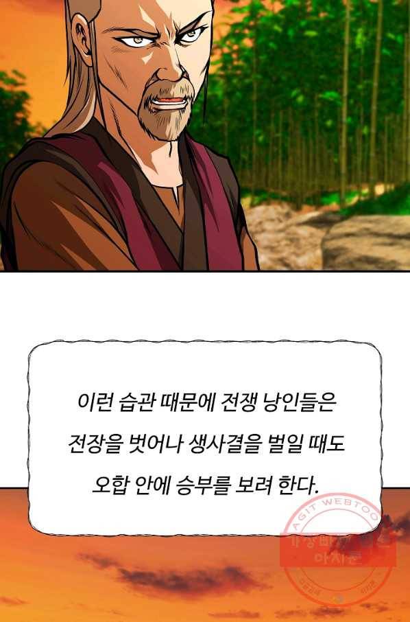 오합지존 47화 67