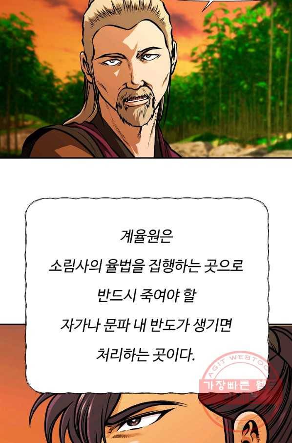 오합지존 47화 70