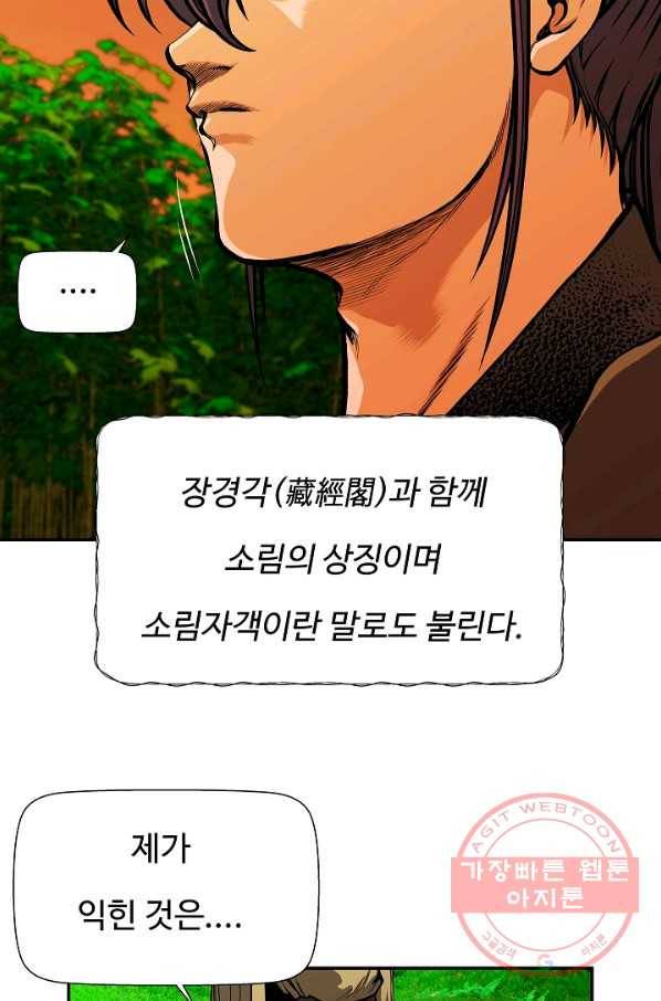 오합지존 47화 71