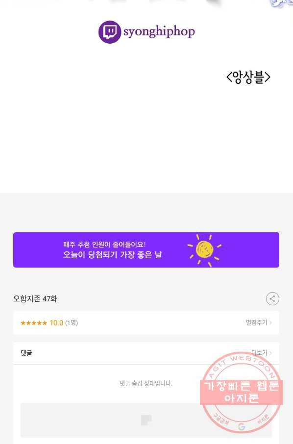 오합지존 47화 76