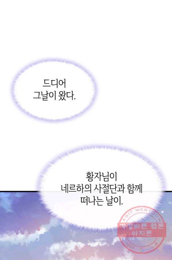 오빠를 꼬시려 했는데 남주가 넘어왔다 61화 1