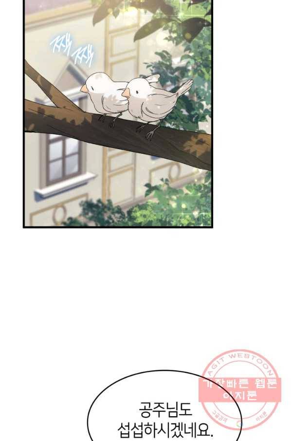 오빠를 꼬시려 했는데 남주가 넘어왔다 61화 4