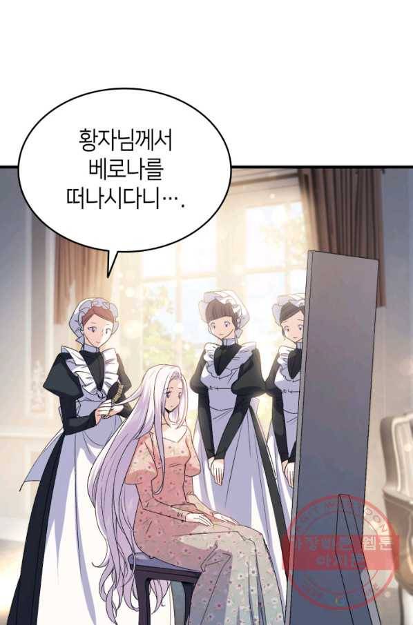 오빠를 꼬시려 했는데 남주가 넘어왔다 61화 6