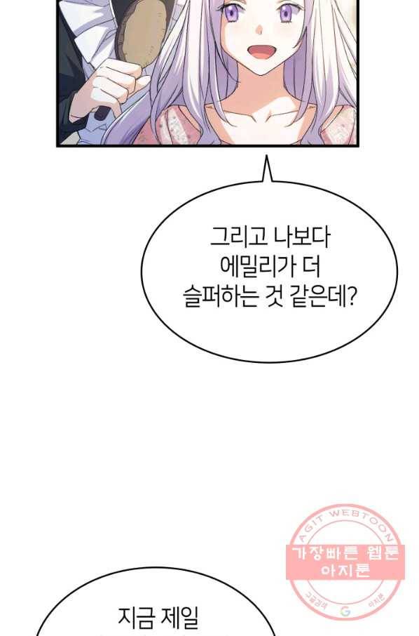 오빠를 꼬시려 했는데 남주가 넘어왔다 61화 8