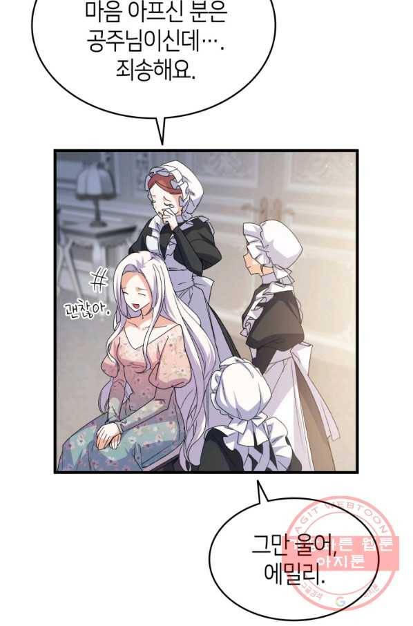 오빠를 꼬시려 했는데 남주가 넘어왔다 61화 9