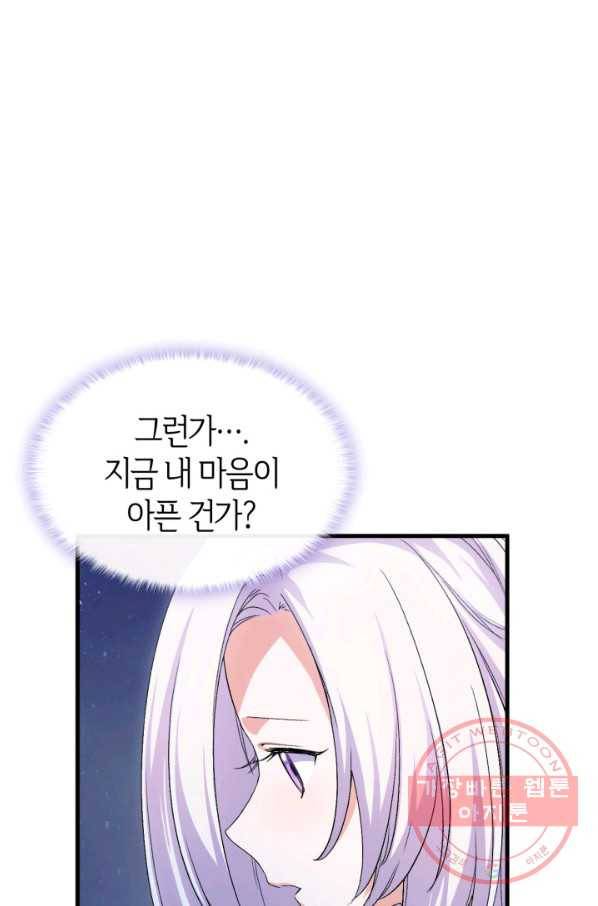 오빠를 꼬시려 했는데 남주가 넘어왔다 61화 10