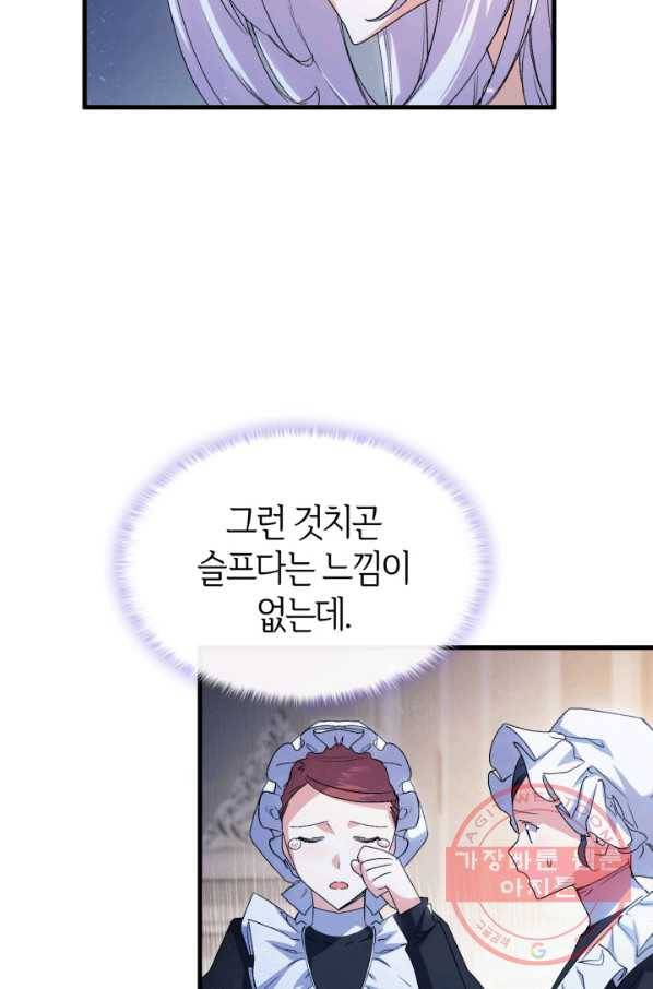 오빠를 꼬시려 했는데 남주가 넘어왔다 61화 11
