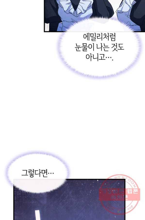 오빠를 꼬시려 했는데 남주가 넘어왔다 61화 12