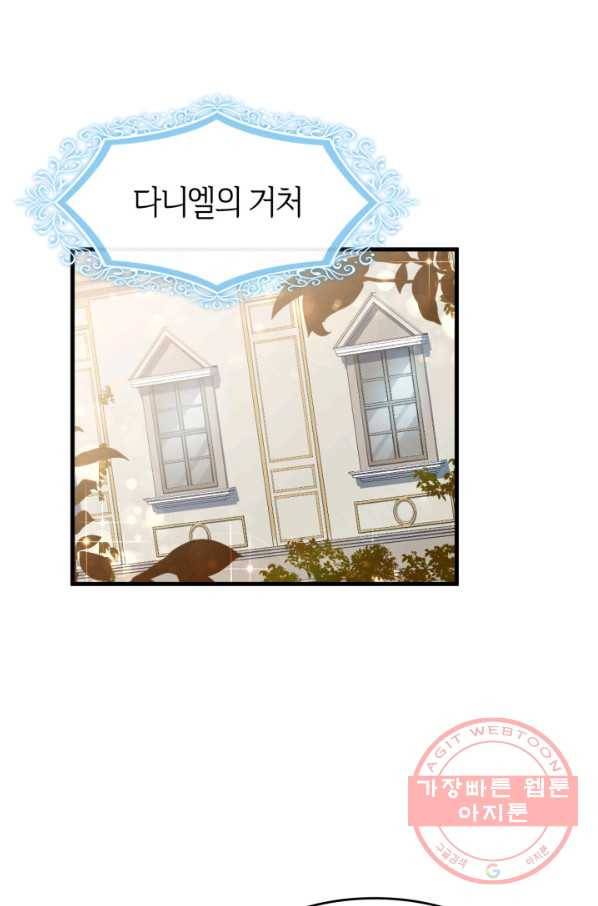오빠를 꼬시려 했는데 남주가 넘어왔다 61화 15