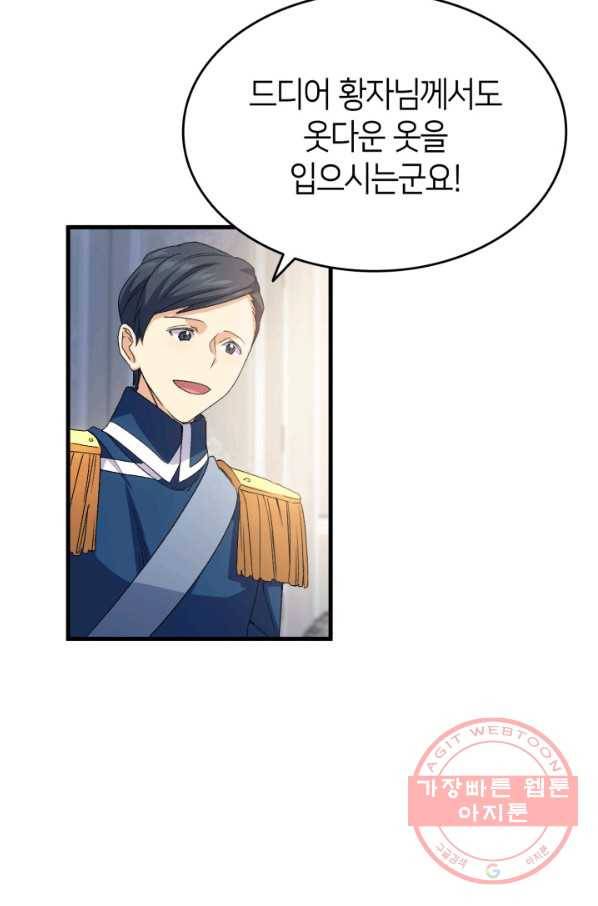 오빠를 꼬시려 했는데 남주가 넘어왔다 61화 16