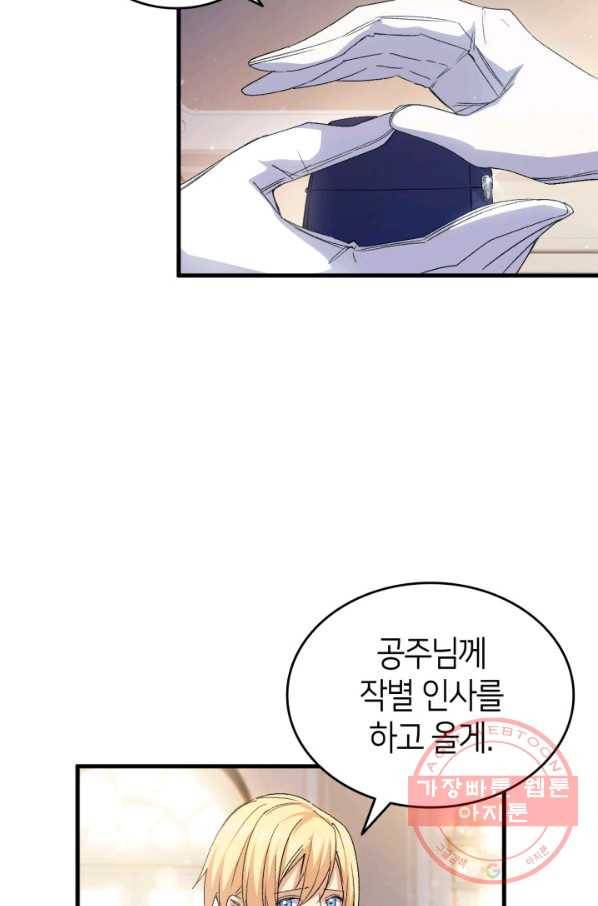 오빠를 꼬시려 했는데 남주가 넘어왔다 61화 22