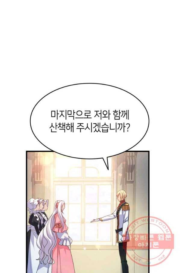 오빠를 꼬시려 했는데 남주가 넘어왔다 61화 27