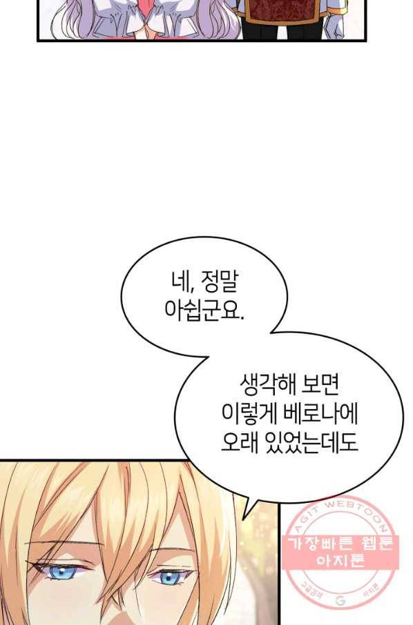 오빠를 꼬시려 했는데 남주가 넘어왔다 61화 32