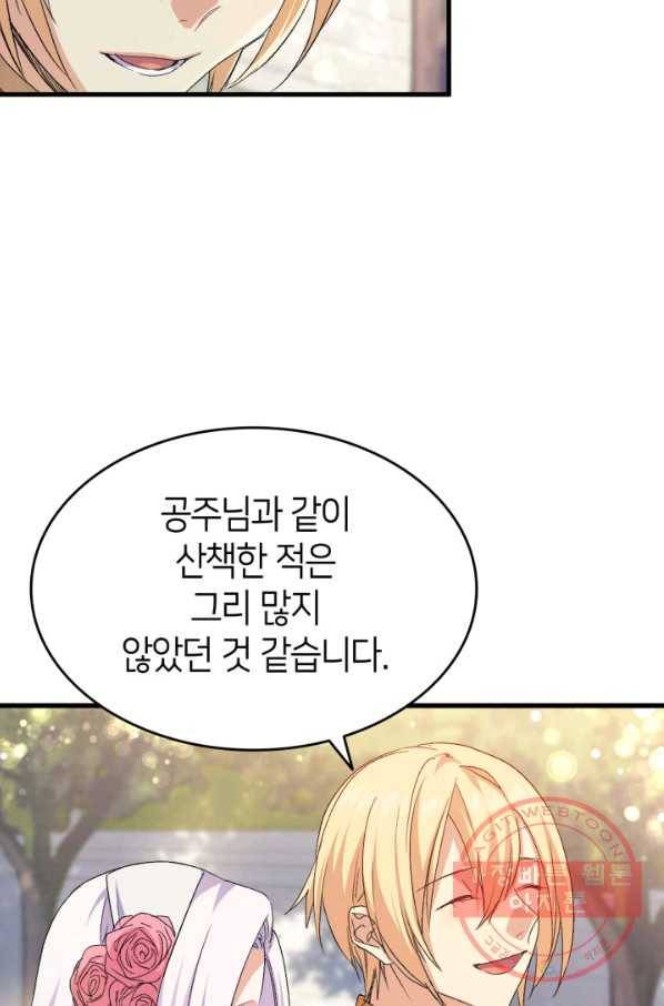 오빠를 꼬시려 했는데 남주가 넘어왔다 61화 33