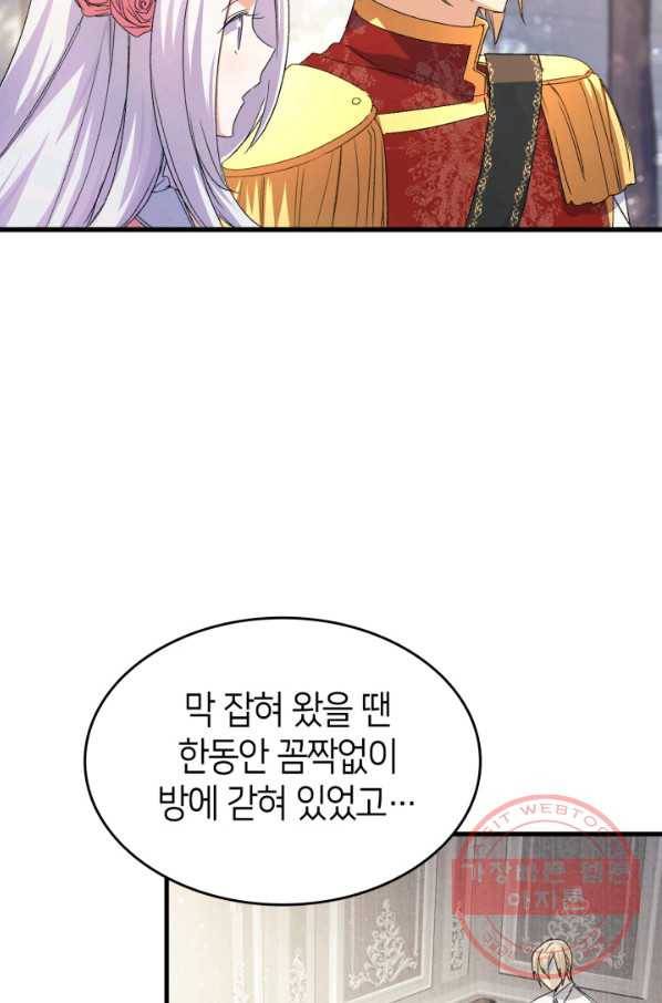 오빠를 꼬시려 했는데 남주가 넘어왔다 61화 34
