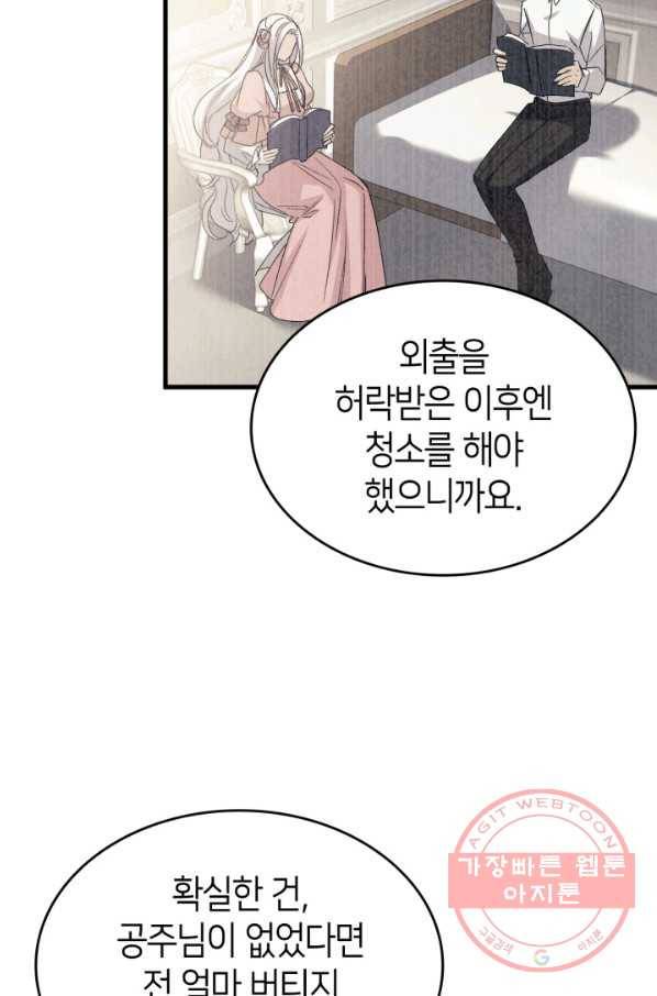 오빠를 꼬시려 했는데 남주가 넘어왔다 61화 35