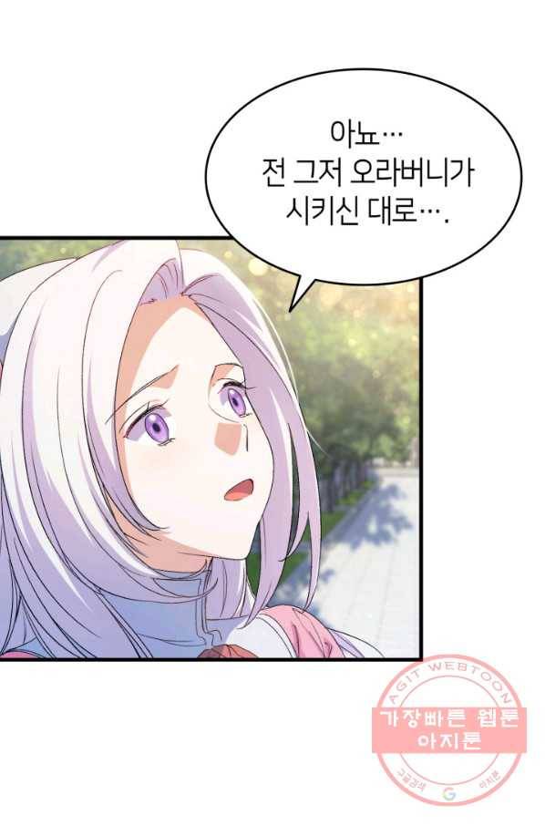 오빠를 꼬시려 했는데 남주가 넘어왔다 61화 38