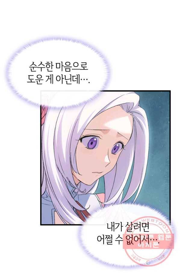 오빠를 꼬시려 했는데 남주가 넘어왔다 61화 39