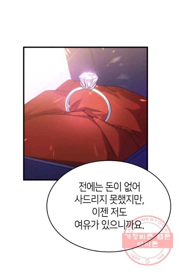 오빠를 꼬시려 했는데 남주가 넘어왔다 61화 45