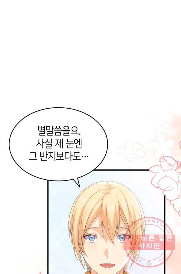 오빠를 꼬시려 했는데 남주가 넘어왔다 61화 48