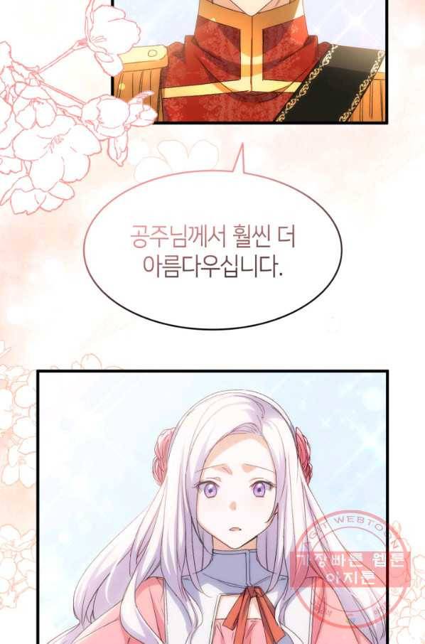 오빠를 꼬시려 했는데 남주가 넘어왔다 61화 49