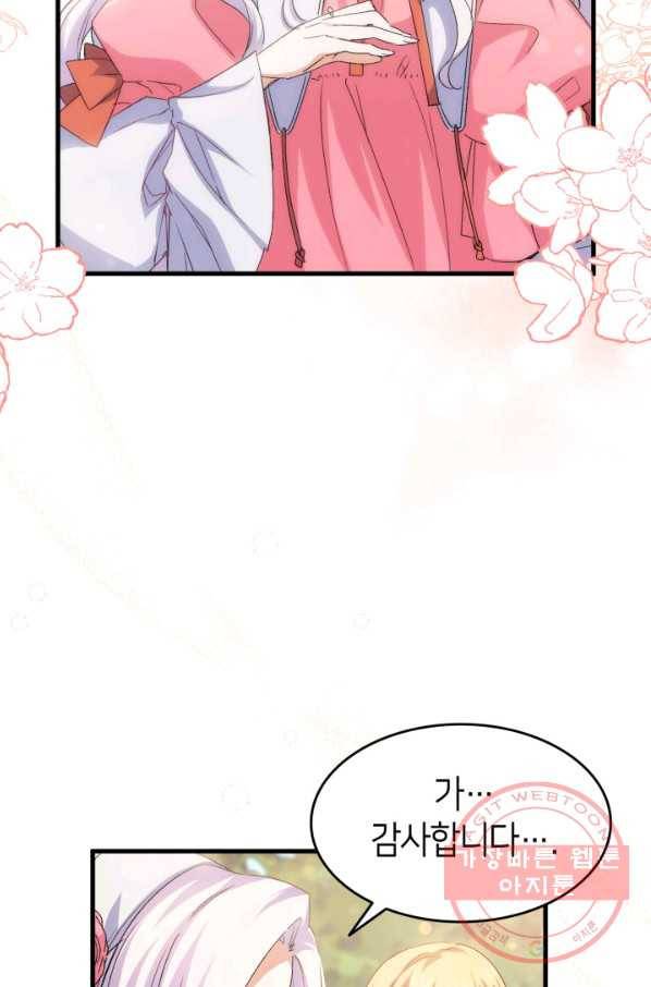 오빠를 꼬시려 했는데 남주가 넘어왔다 61화 50