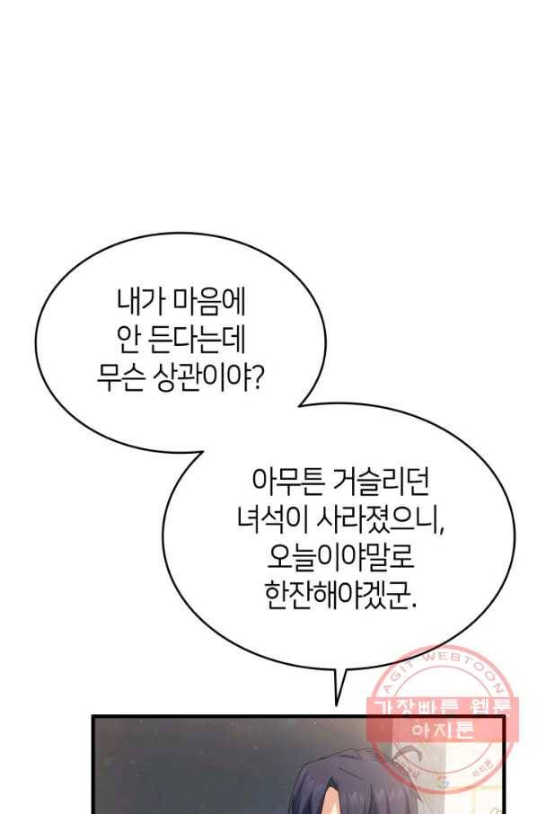 오빠를 꼬시려 했는데 남주가 넘어왔다 61화 76