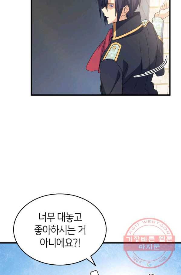 오빠를 꼬시려 했는데 남주가 넘어왔다 61화 77