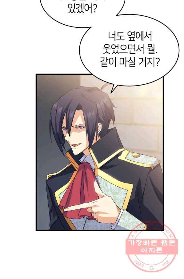 오빠를 꼬시려 했는데 남주가 넘어왔다 61화 79