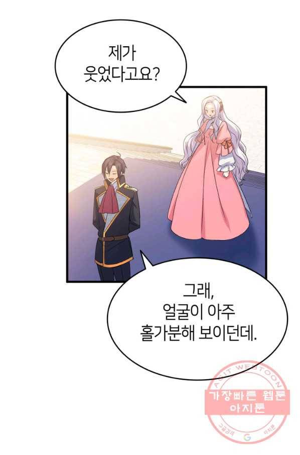 오빠를 꼬시려 했는데 남주가 넘어왔다 61화 81