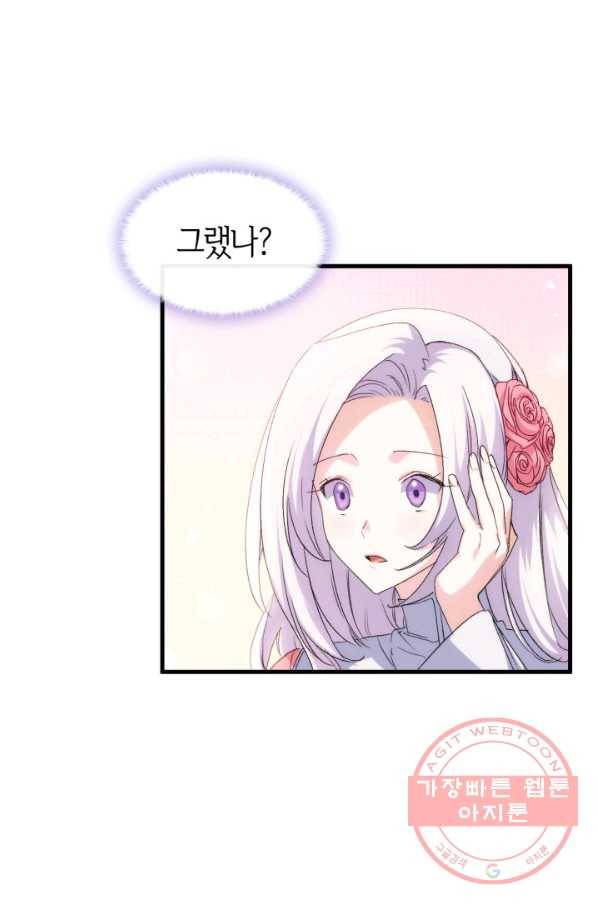 오빠를 꼬시려 했는데 남주가 넘어왔다 61화 82
