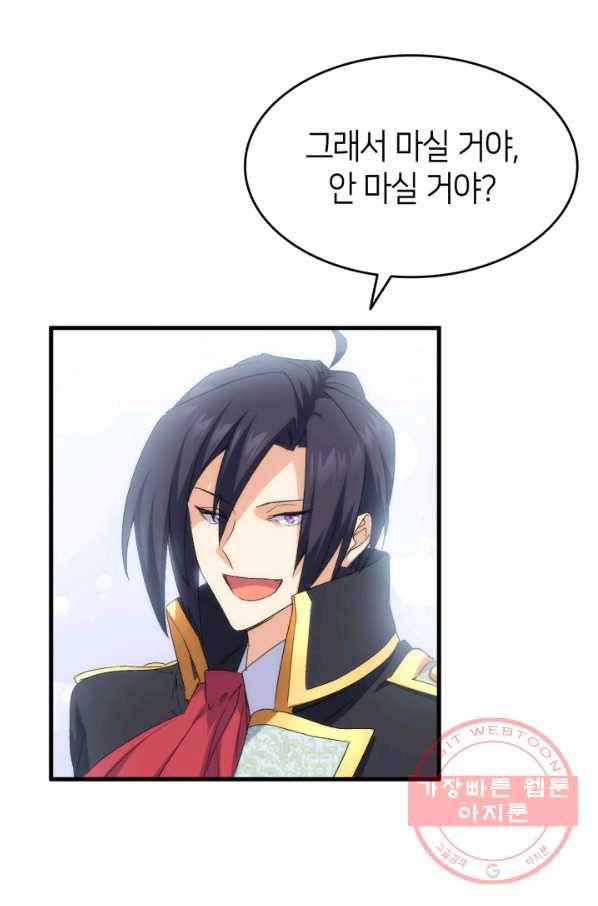 오빠를 꼬시려 했는데 남주가 넘어왔다 61화 83