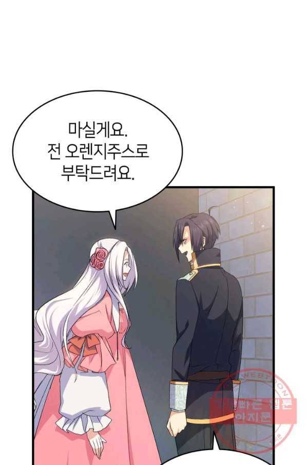 오빠를 꼬시려 했는데 남주가 넘어왔다 61화 84