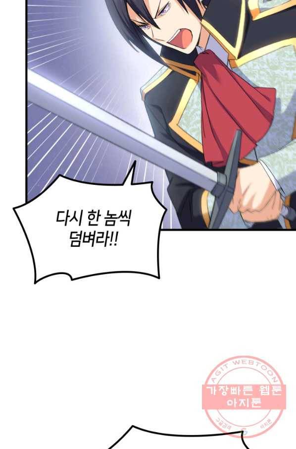 오빠를 꼬시려 했는데 남주가 넘어왔다 61화 92