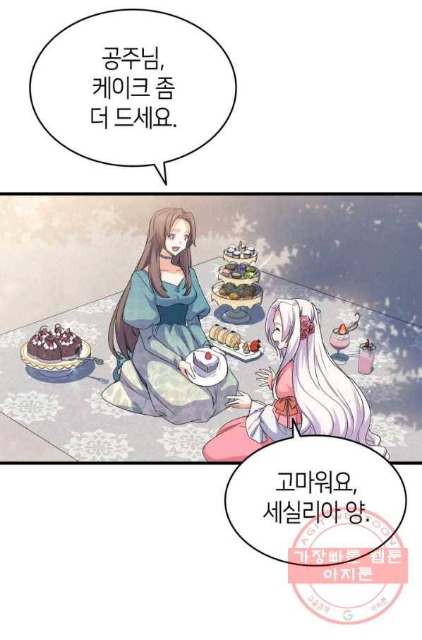 오빠를 꼬시려 했는데 남주가 넘어왔다 61화 94