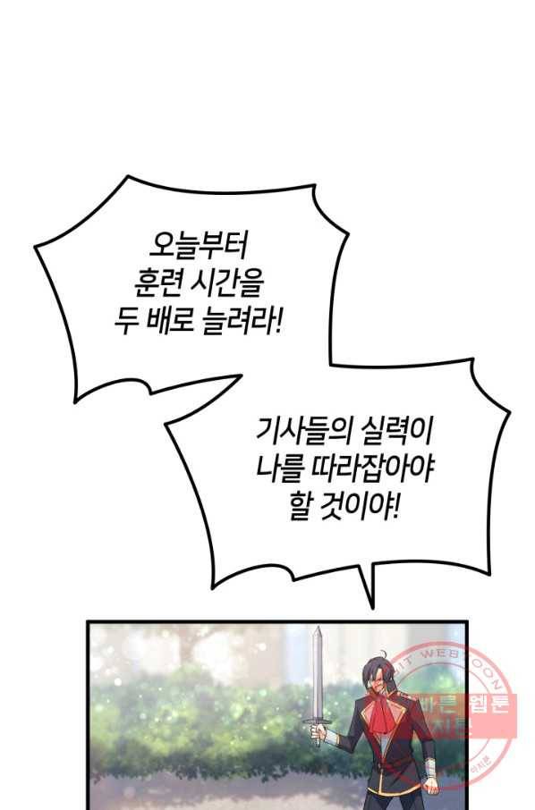 오빠를 꼬시려 했는데 남주가 넘어왔다 61화 95