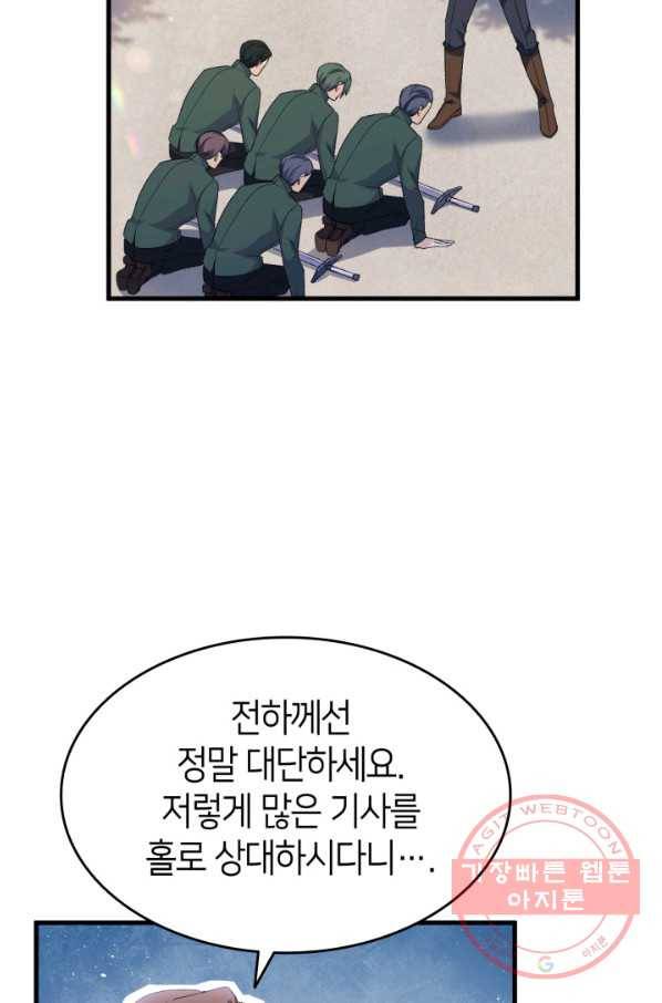 오빠를 꼬시려 했는데 남주가 넘어왔다 61화 96