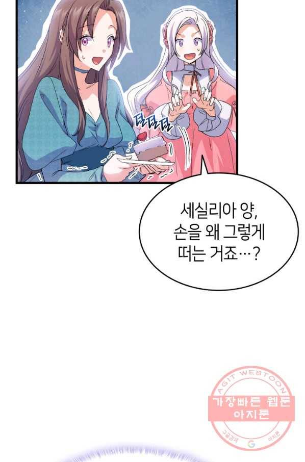 오빠를 꼬시려 했는데 남주가 넘어왔다 61화 97