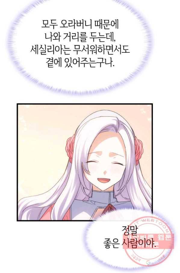 오빠를 꼬시려 했는데 남주가 넘어왔다 61화 98
