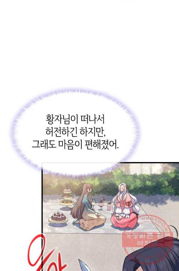 오빠를 꼬시려 했는데 남주가 넘어왔다 61화 99