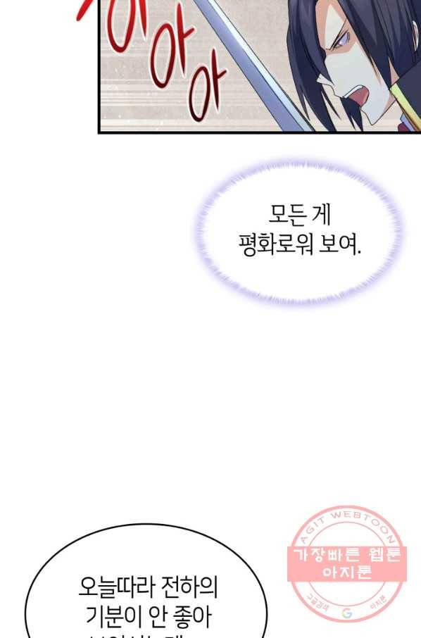 오빠를 꼬시려 했는데 남주가 넘어왔다 61화 100